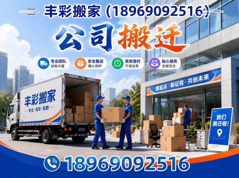 西湖区丰彩搬家展示图