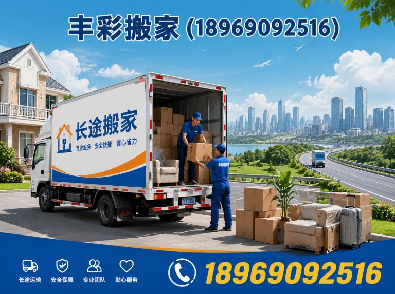 西湖区长途搬家展示图
